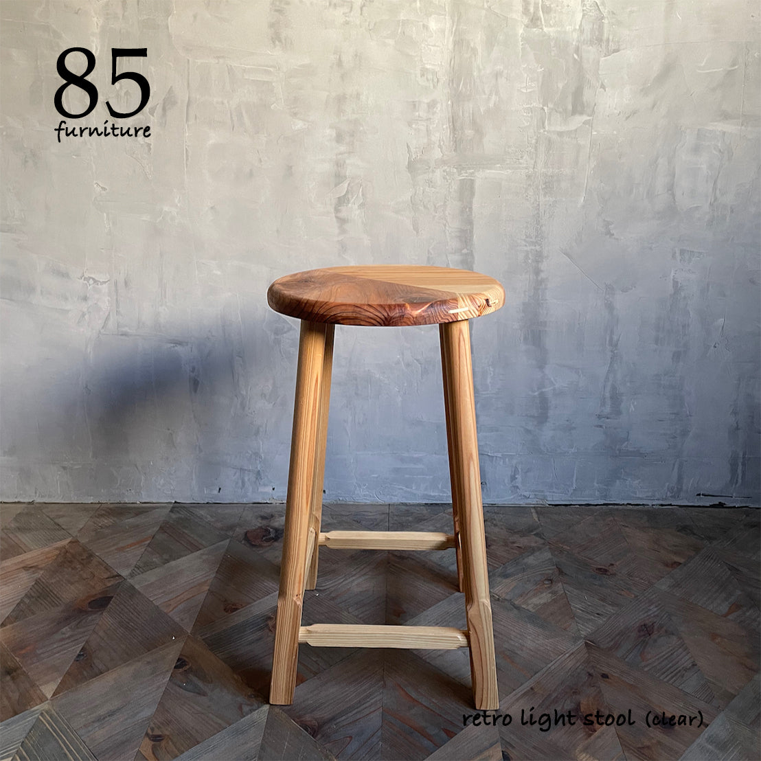 【レトロライトスツール 】高さ52cm 高さ65cm