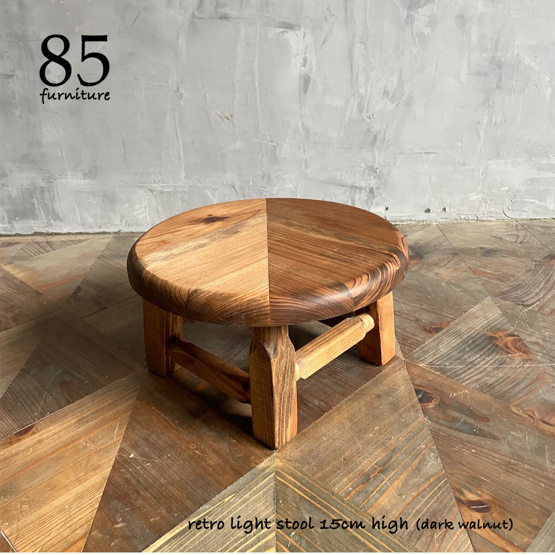 【レトロライトスツール 】高さ15cm