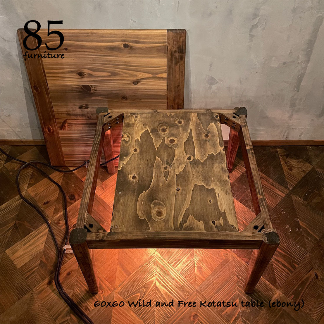 【Wild&Free正方形こたつ】60×60cm