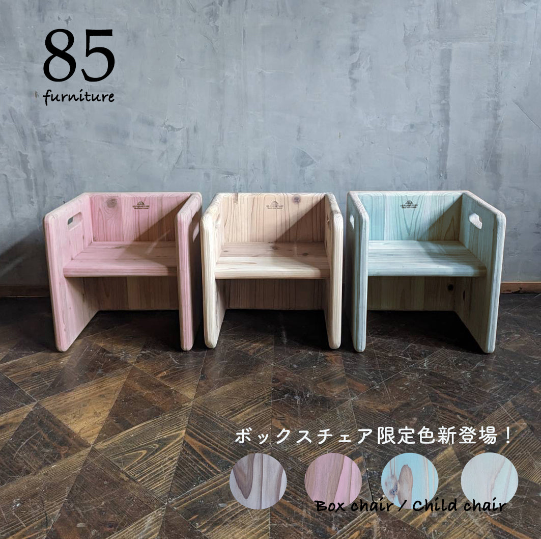 【箱椅子】チャイルドチェア 子供用椅子 デスク サイズ3展開