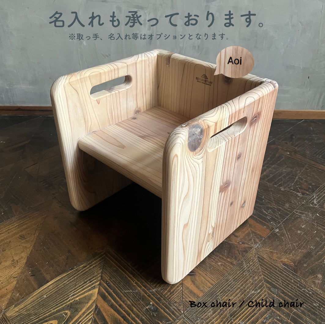 【箱椅子】チャイルドチェア 子供用椅子 デスク サイズ3展開
