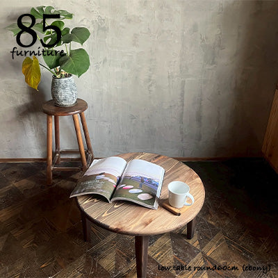 【癒されるローテーブル】直径 60cm　高さ45cm 固定脚
