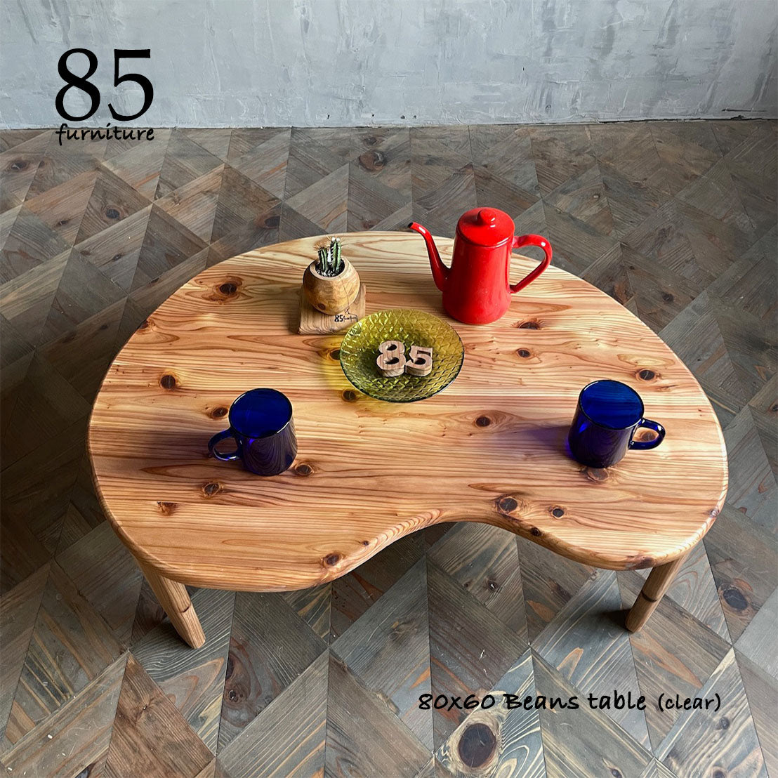 【ビーンズローテーブル】80×60cm