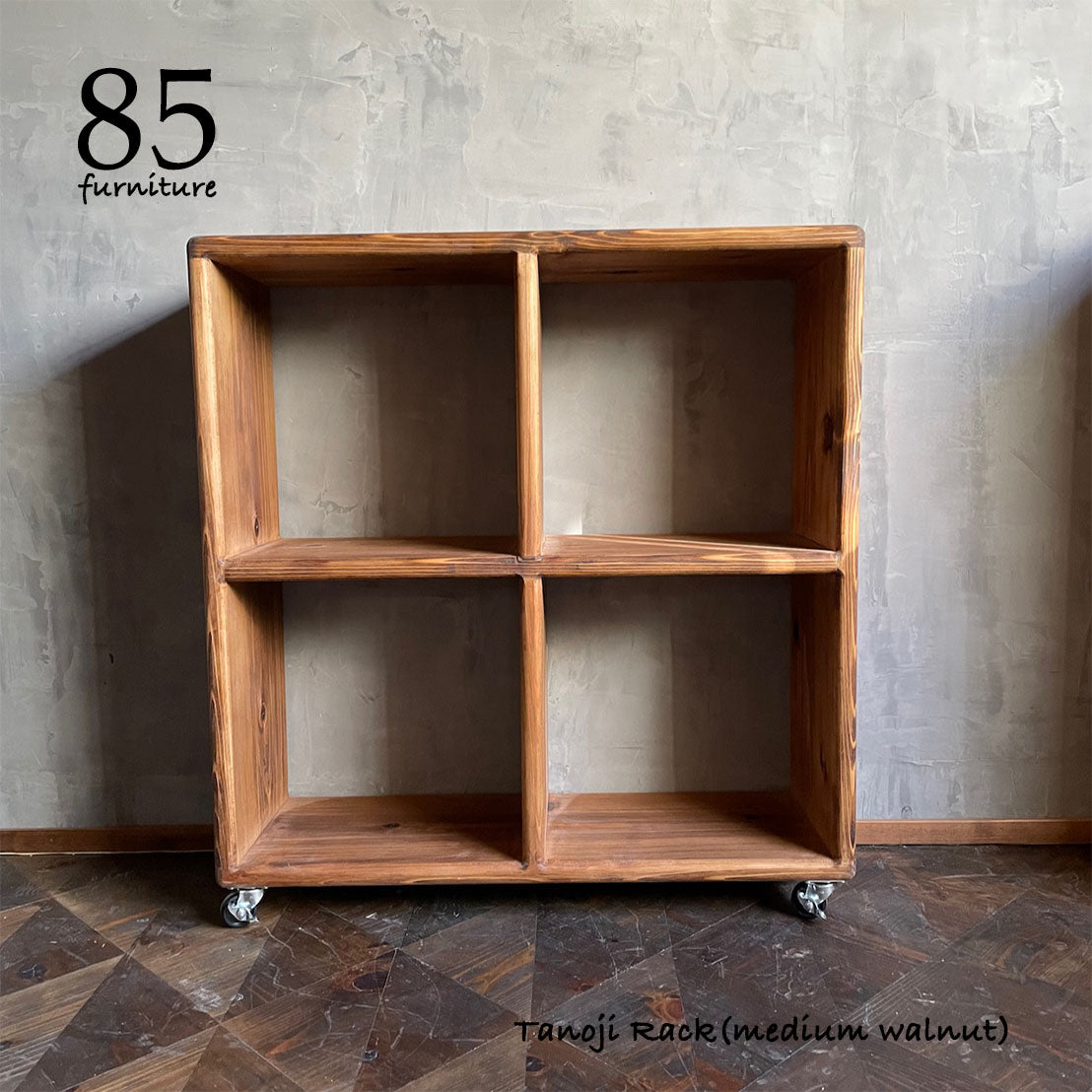 【田の字ラック】69×69cm 奥行24〜30cm W&F仕上げ
