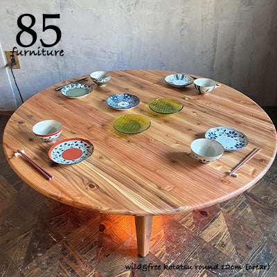 【Wild&Free円こたつ】直径120cm