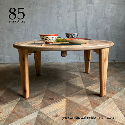 【癒されるちゃぶ台】直径72cm