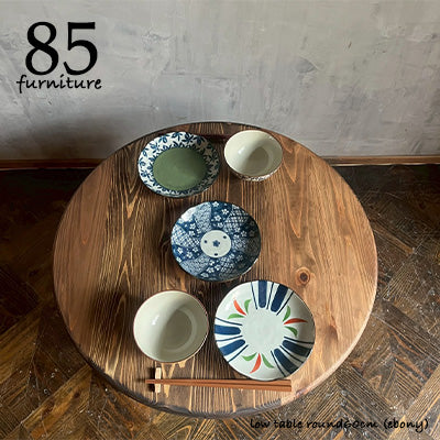 【癒されるローテーブル】直径 60cm　高さ45cm 固定脚