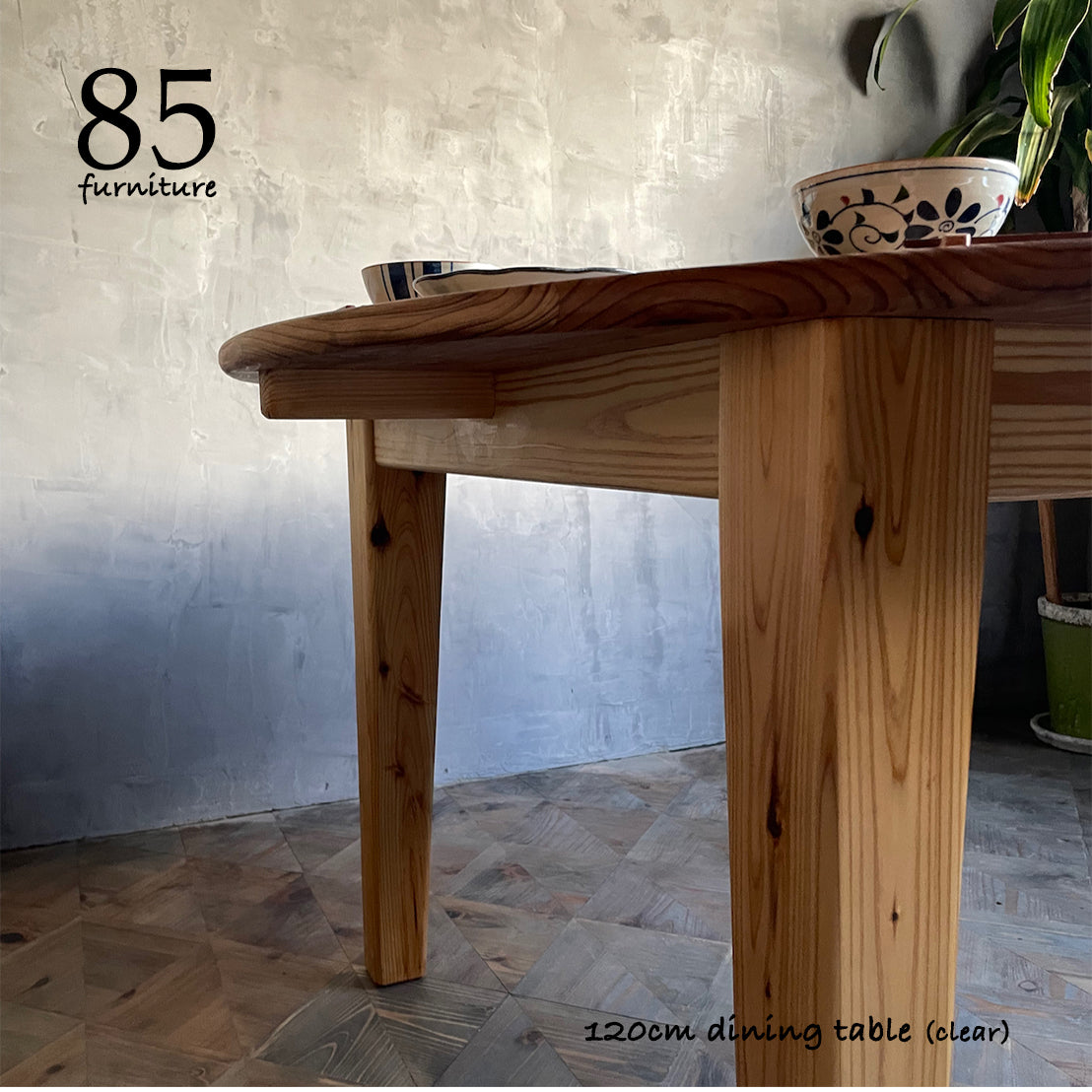 【癒されるダイニングテーブル】直径120cm　4本脚