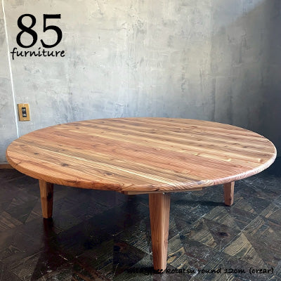 【Wild&Free円こたつ】直径120cm