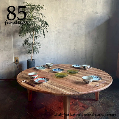 【Wild&Free円こたつ】直径120cm