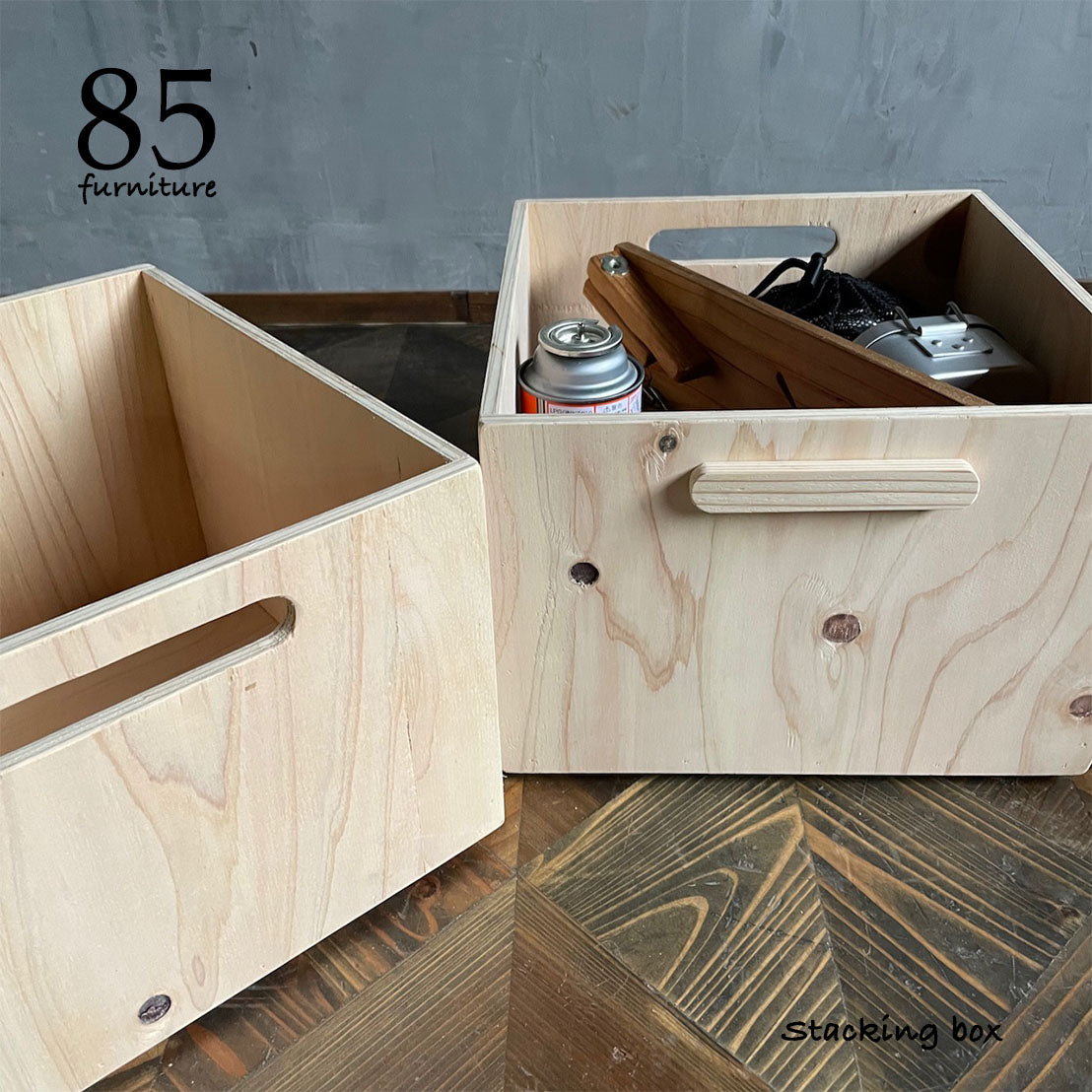 【スタッキングフリーボックス】