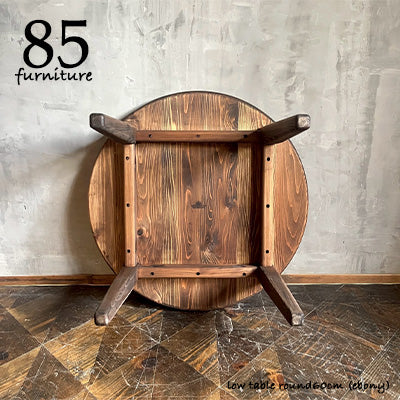 【癒されるローテーブル】直径 60cm　高さ45cm 固定脚