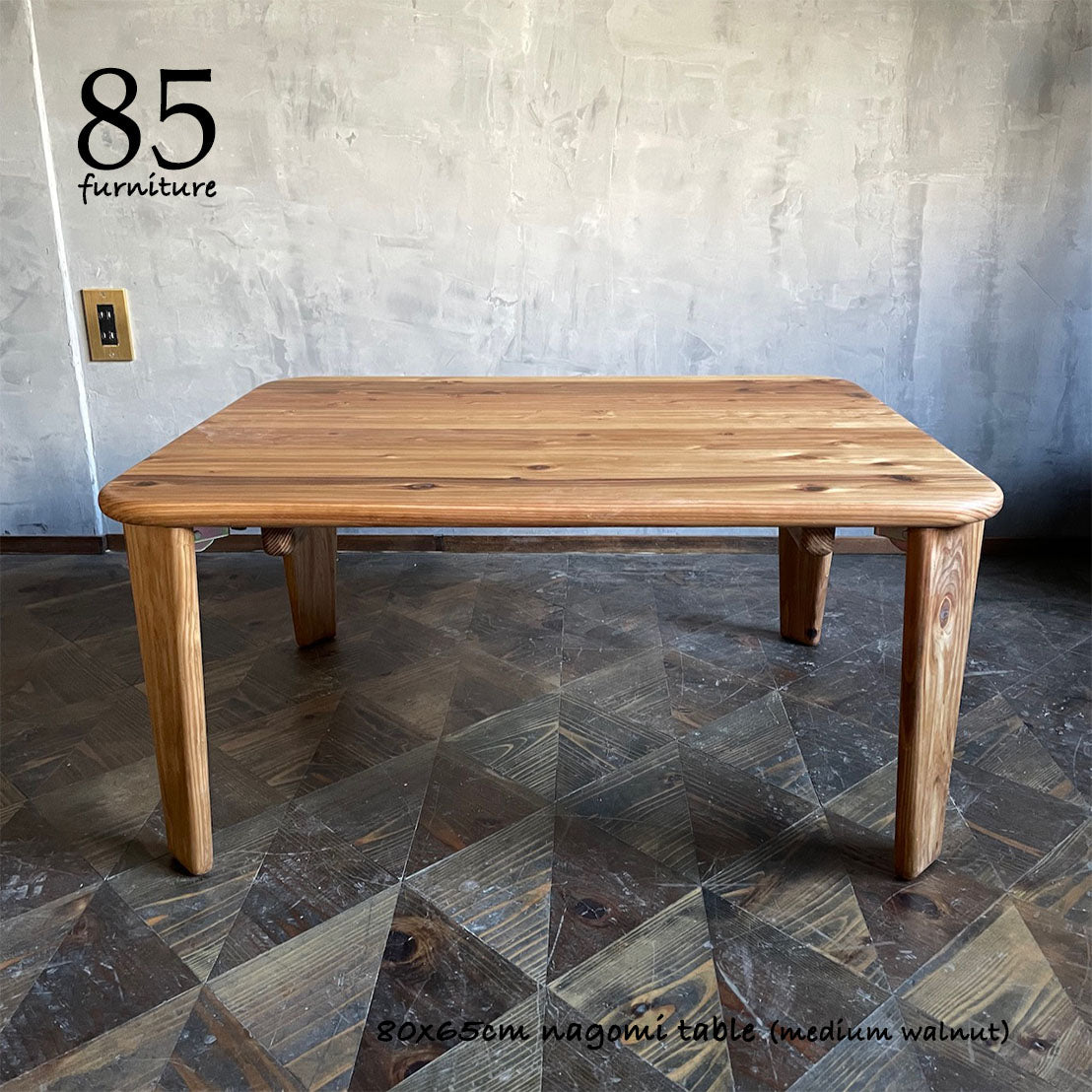 【和みローテーブル】80×65cm