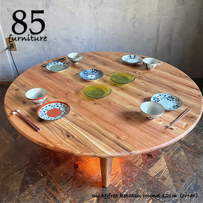 【Wild&Free円こたつ】直径120cm