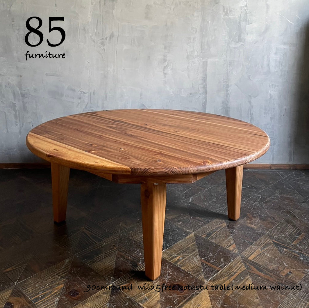 【Wild&Free円こたつ】直径90cm