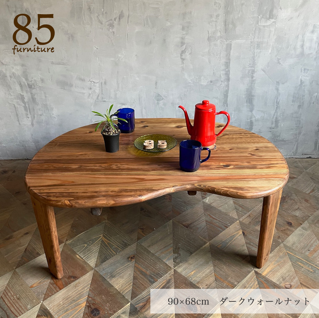 【ビーンズローテーブル】80×60cm 100×75cm