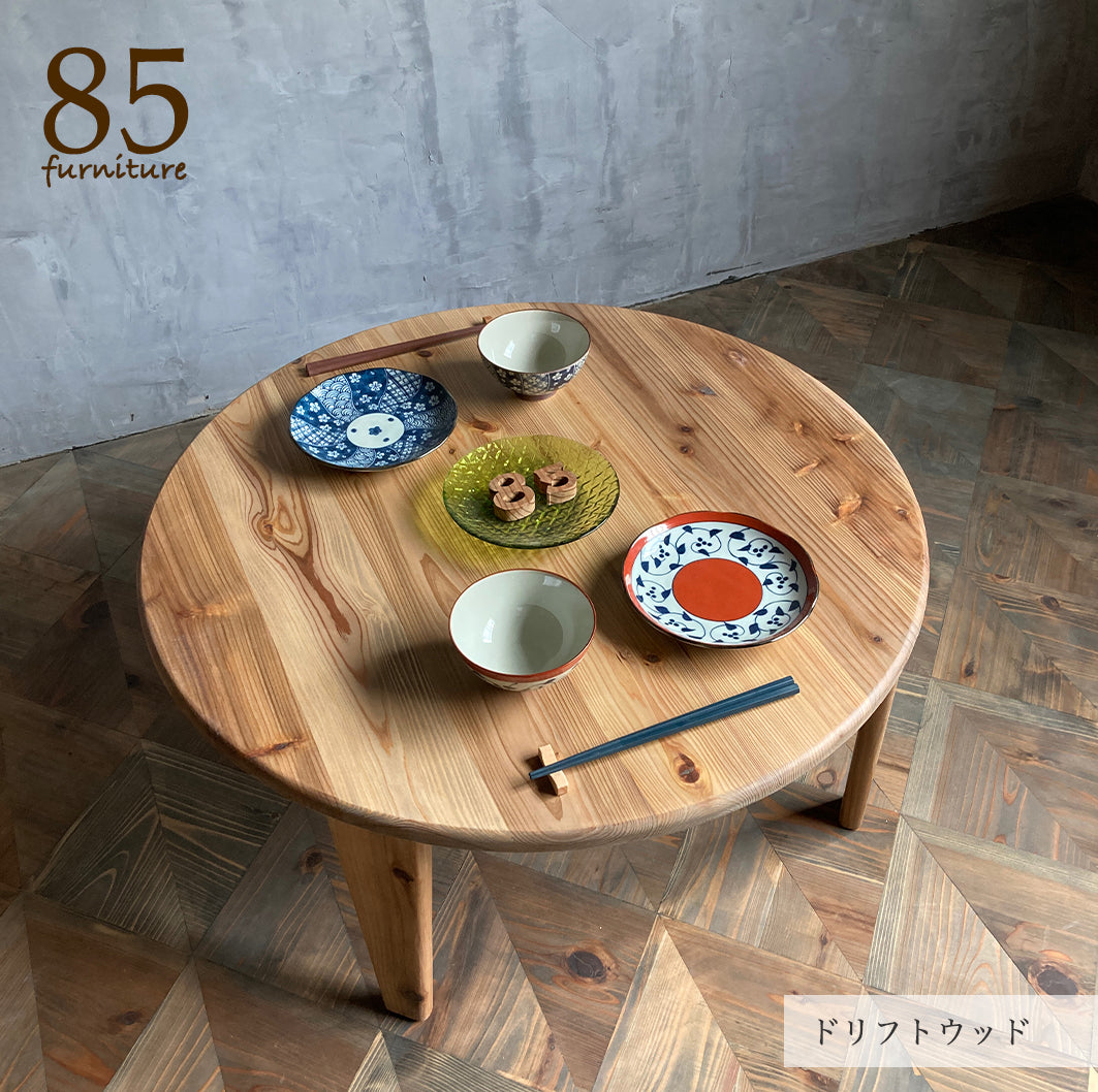 【癒される丸ちゃぶ台】直径48-120cm サイズ7展開　サイズオーダー可能