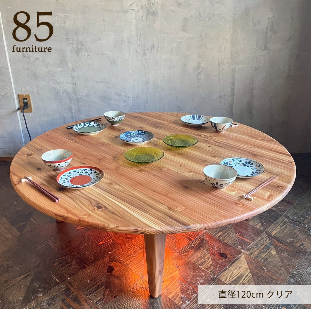 【Wild&Free円こたつ】直径90cm 直径120cm
