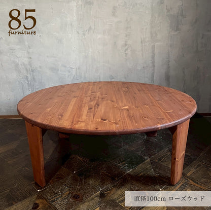 【癒される丸ちゃぶ台】直径48-120cm サイズ7展開　サイズオーダー可能
