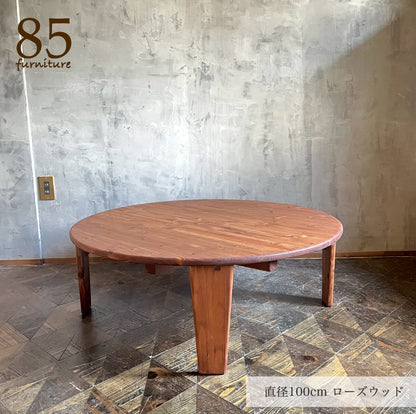 【癒される丸ちゃぶ台】直径48-120cm サイズ7展開　サイズオーダー可能