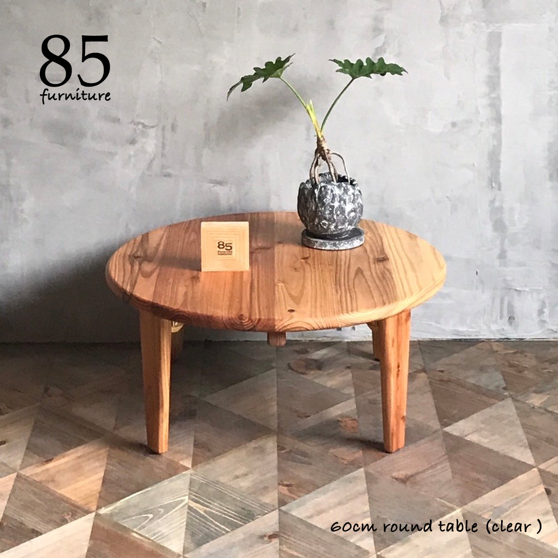 【癒されるちゃぶ台】直径48-60cm
