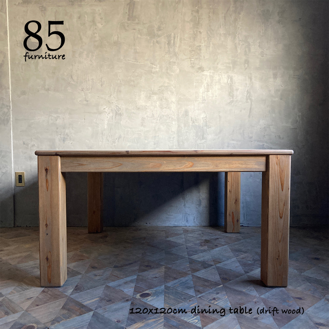 【癒されるダイニングテーブル】120×120cm