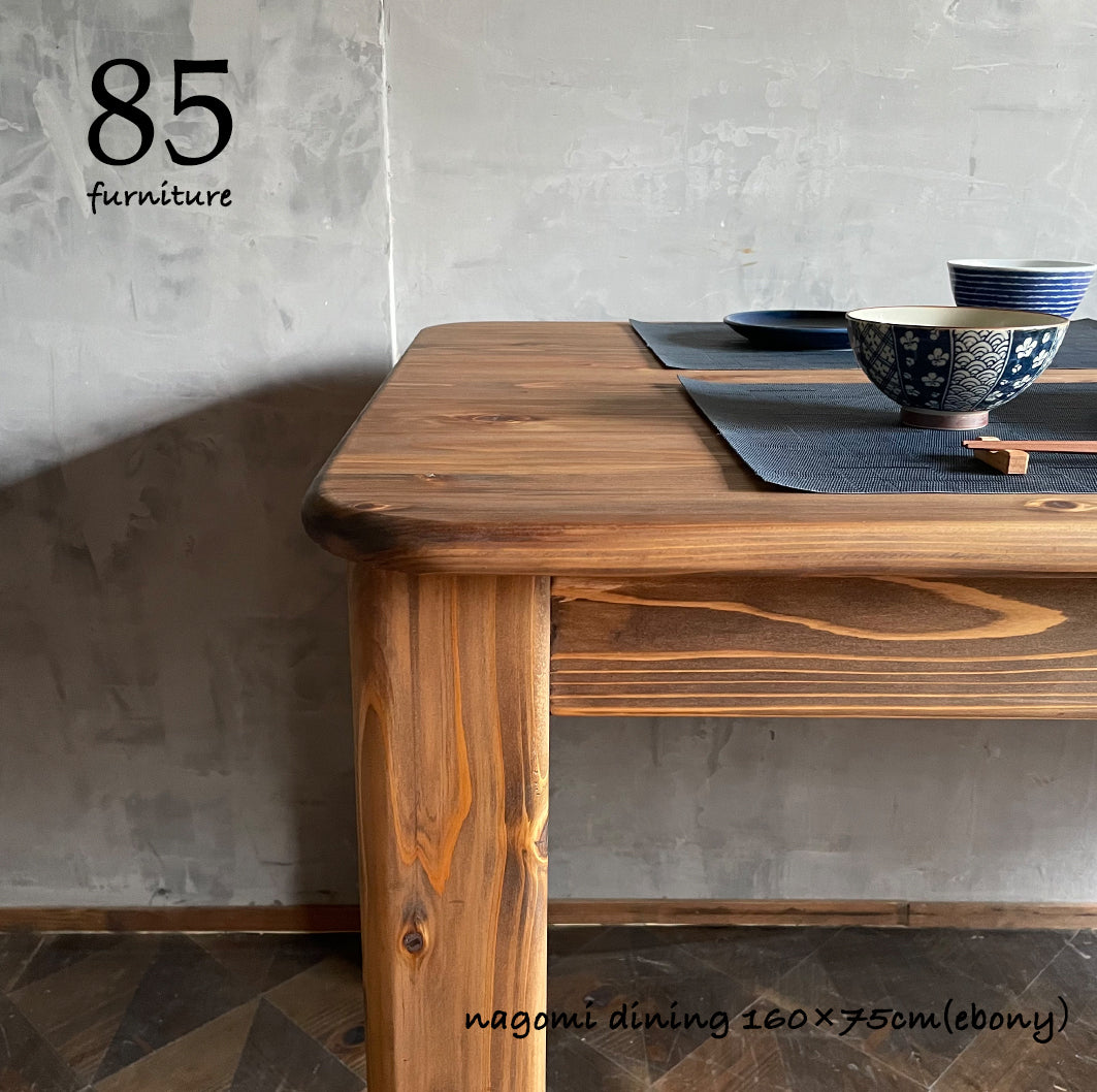 【和みダイニングテーブル】160×75cm