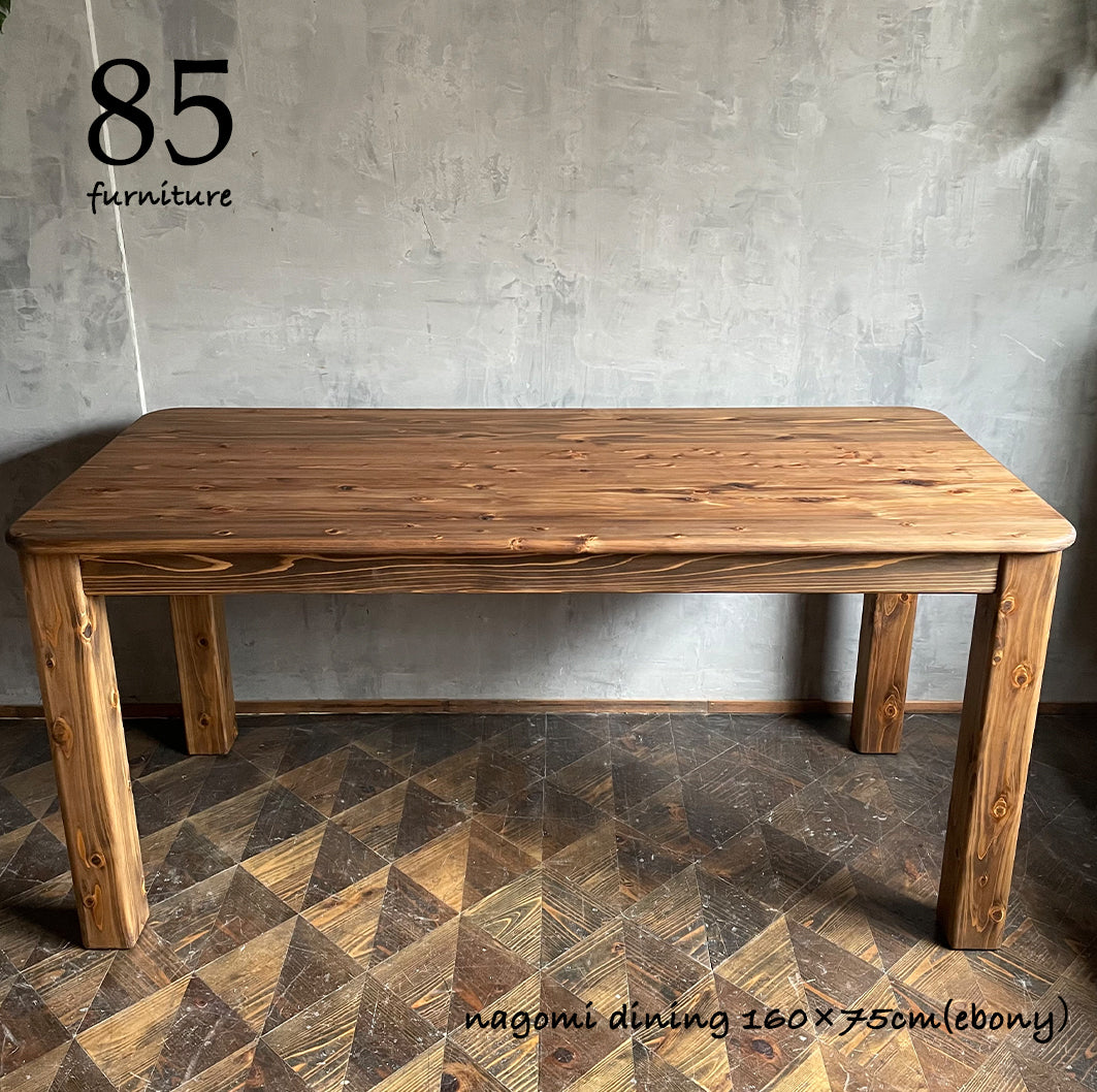 【和みダイニングテーブル】160×75cm